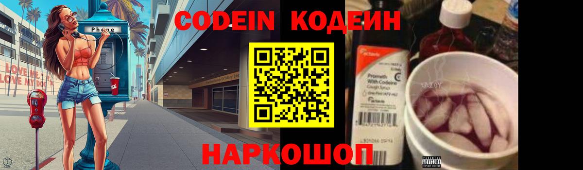 Кодеин напиток Lean (лин)  Вход с VPN  Codein Purple Drank  Нижнекамск 