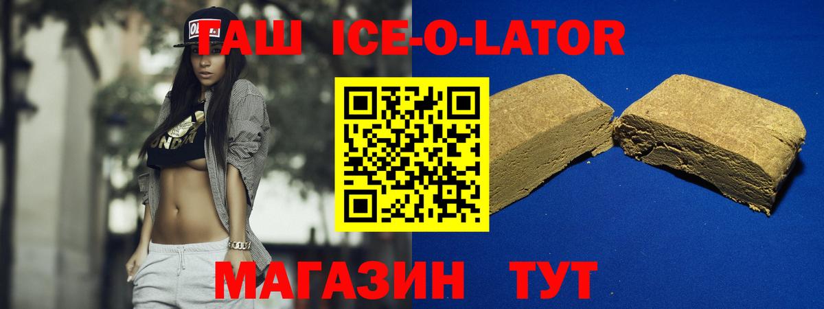 Гашиш ice o lator Нижнекамск
