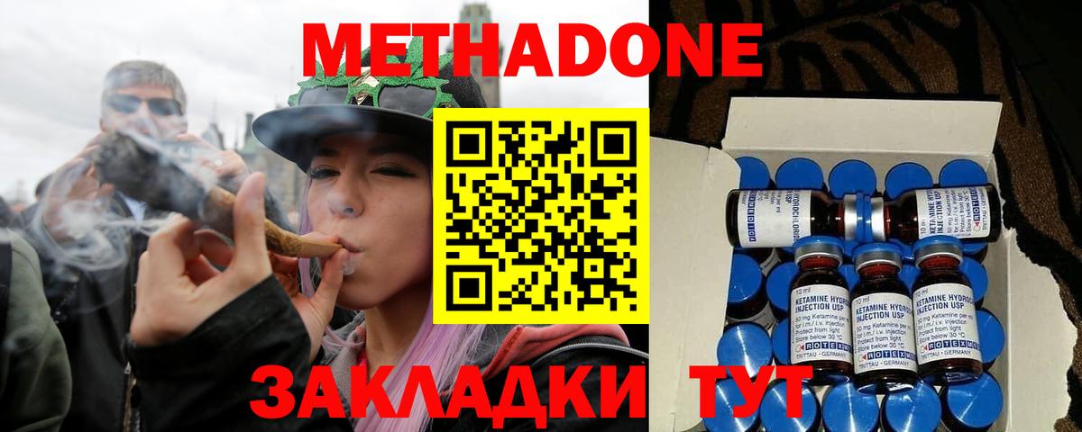 МЕТАДОН methadone Нижнекамск